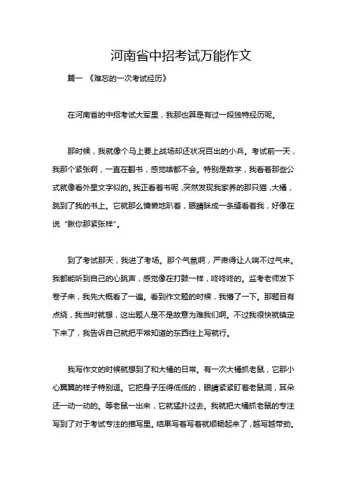 河南省中招考试万能作文