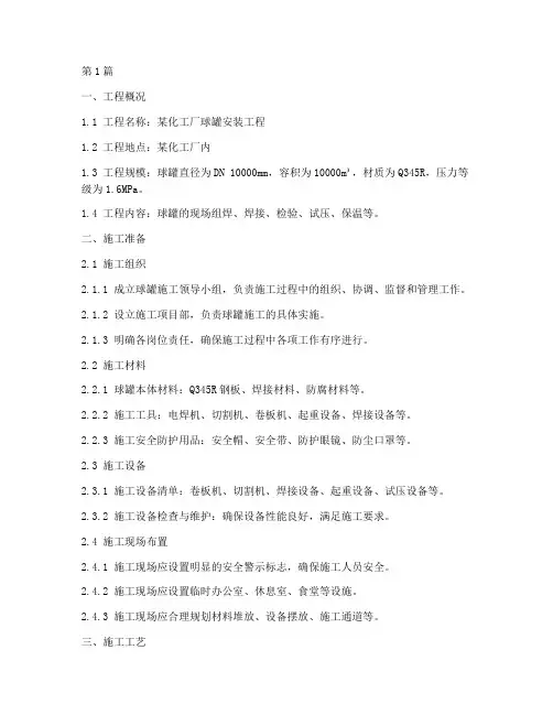 球罐施工方案(3篇)