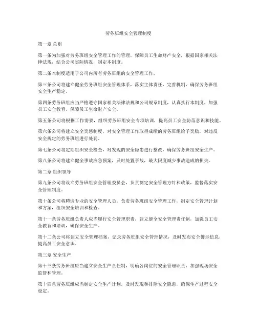 劳务班组安全管理制度