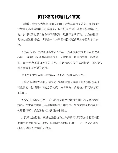图书馆考试题目及答案