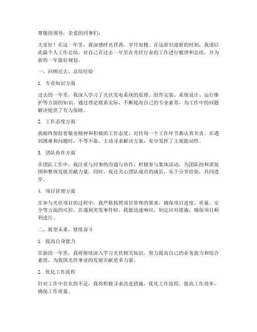 光伏员工个人工作总结简短