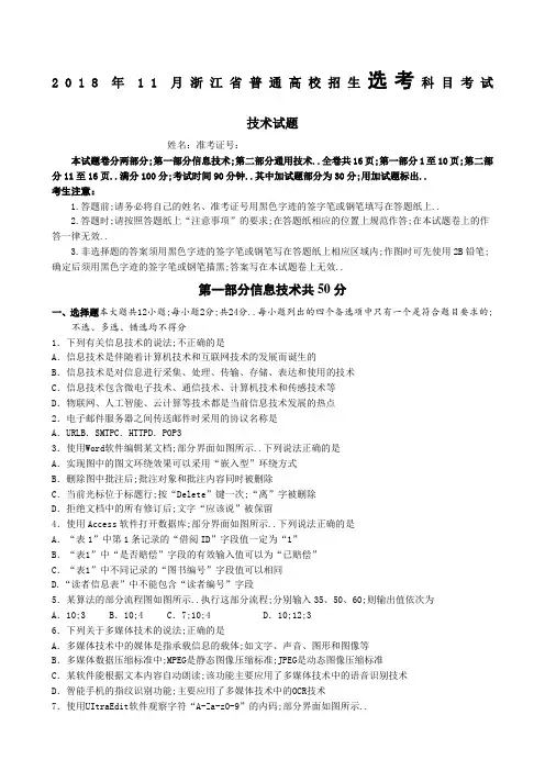 浙江省选考信息技术试题