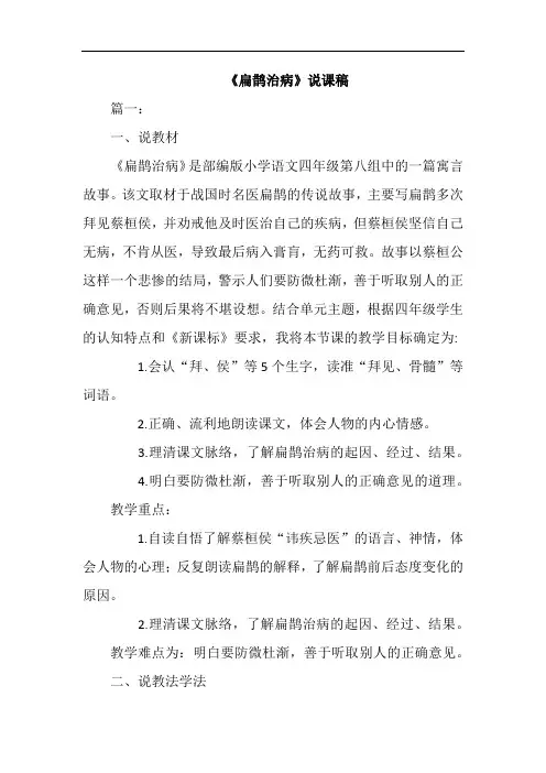 《扁鹊治病》说课稿2篇