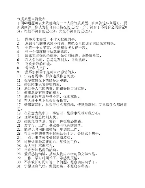 气质类型自测量表