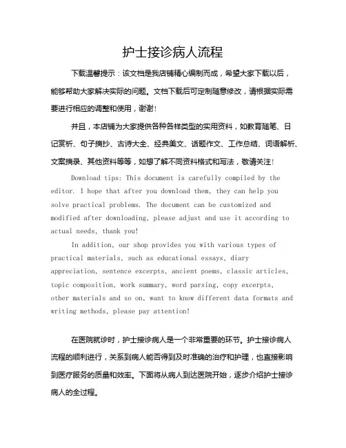 护士接诊病人流程