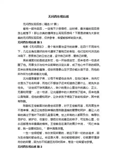 无问西东观后感