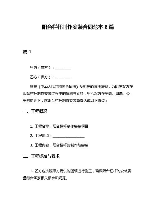 阳台栏杆制作安装合同范本6篇
