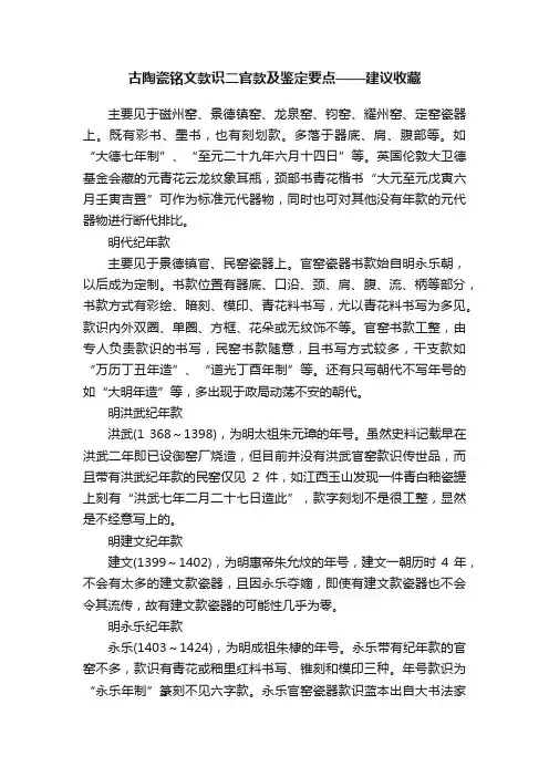 古陶瓷铭文款识二官款及鉴定要点——建议收藏