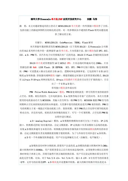 [单片机] S12单片机模块应用及程序下载调试