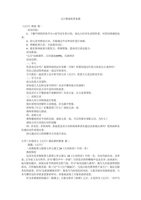 元日教案优秀8篇