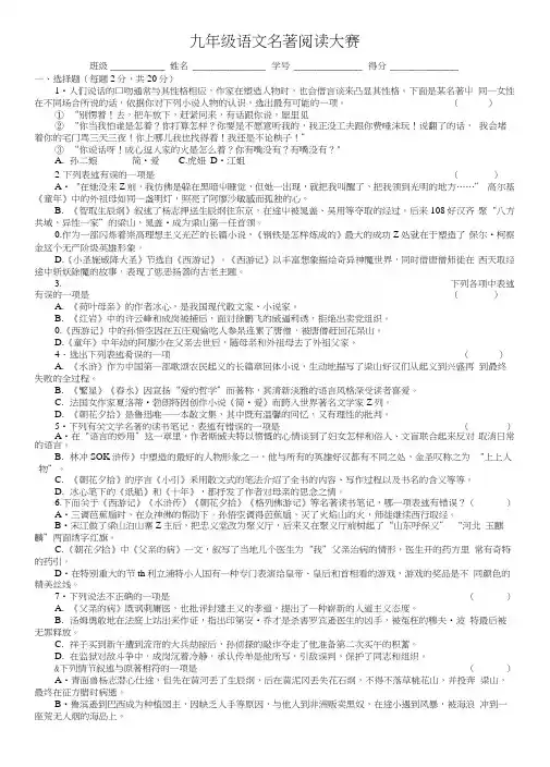 九年级语文名著阅读大赛试卷(包含答案).docx