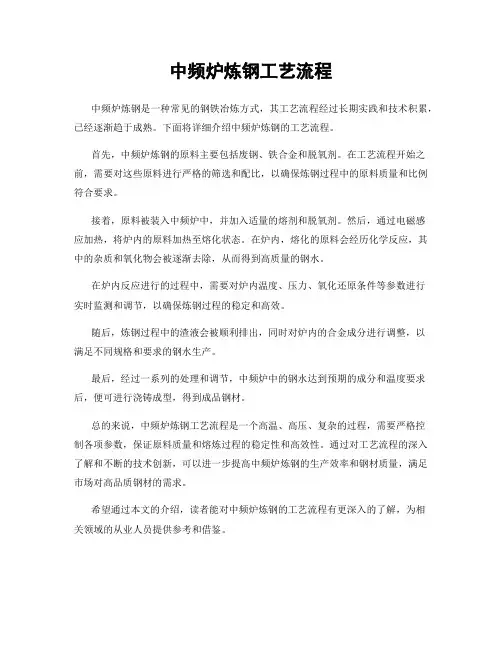 中频炉炼钢工艺流程
