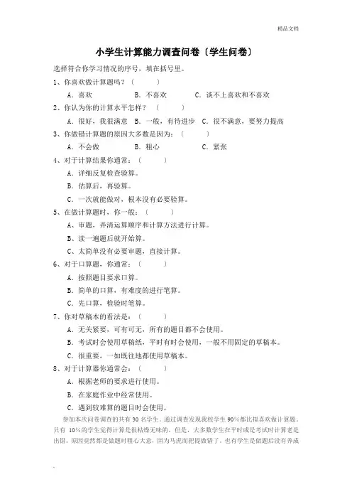 计算教学的调查问卷