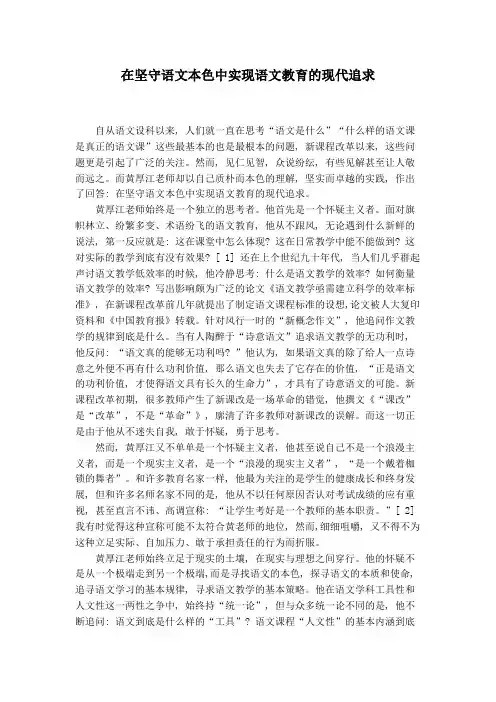 谈黄厚江-在坚守语文本色中实现语文教育的现代追求式
