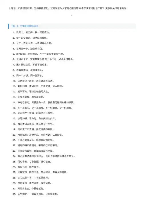 中考加油激励标语三篇