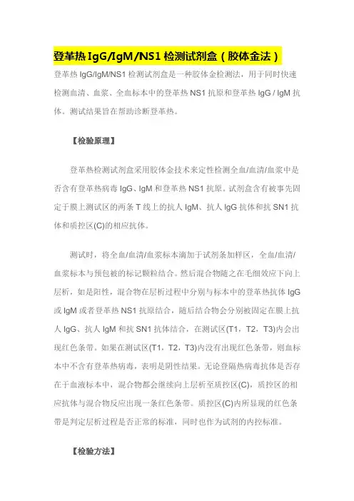 登革热胶体金法