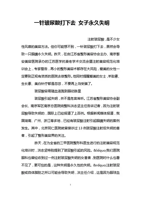 一针玻尿酸打下去 女子永久失明