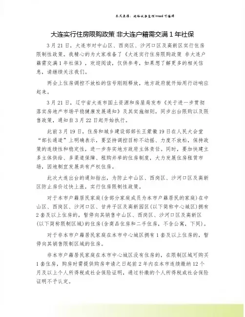 大连实行住房限购政策 非大连户籍需交满1年社保