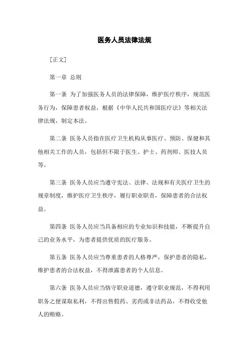 医务人员法律法规