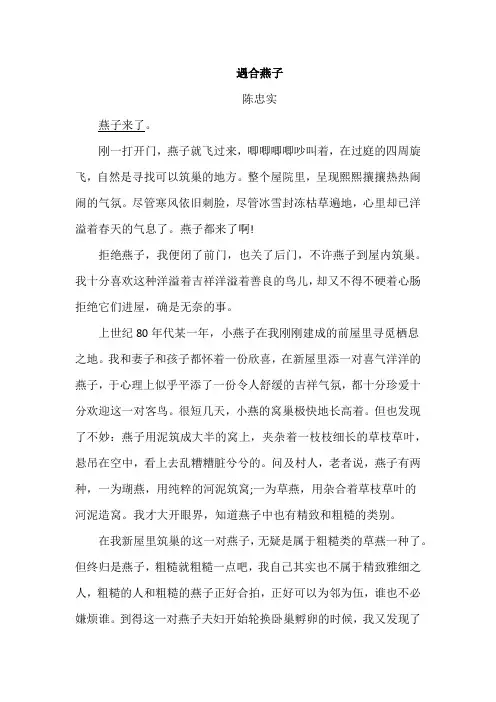 文学类文本阅读——陈忠实《遇合燕子》阅读训练