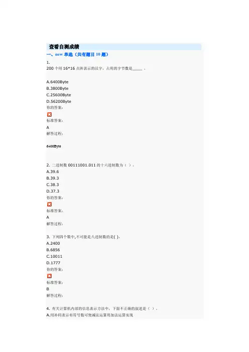 计算机基础概论完整试题7