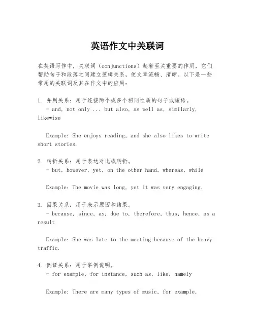 英语作文中关联词