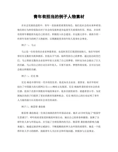 青年有担当的例子人物素材