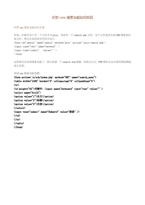 织梦cms搜索功能如何实现