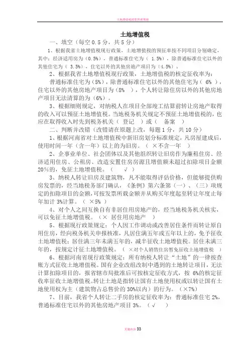 土地增值税清算考试(文件部分)