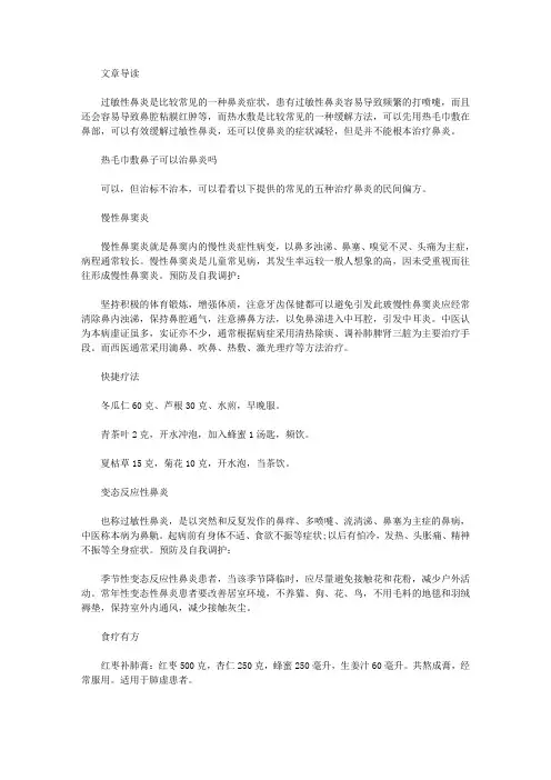 生活养生-过敏性鼻炎用热水敷有效果吗