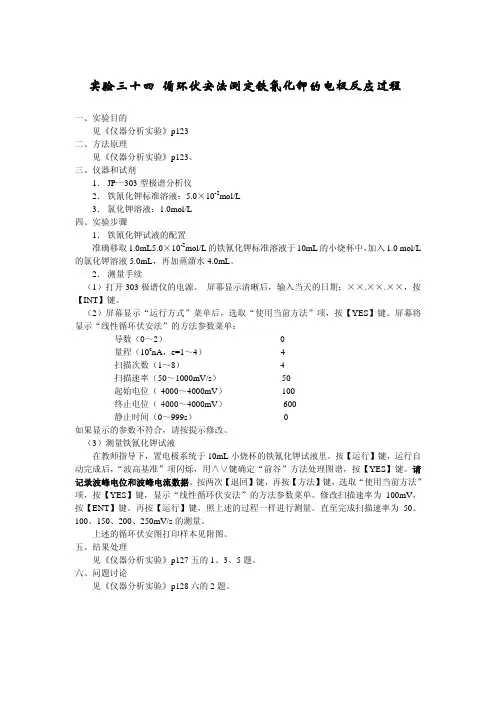 循环伏安法测定铁氰化钾的电极反应过程