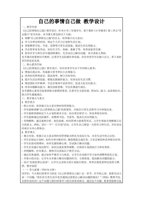 自己的事情自己做教学设计
