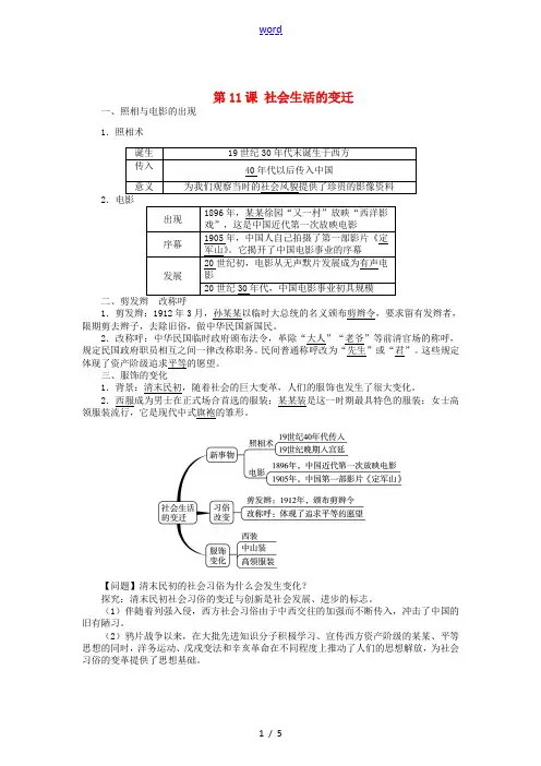 八年级历史上册 第11课 社会生活的变迁导学案 北师大版-北师大版初中八年级上册历史学案