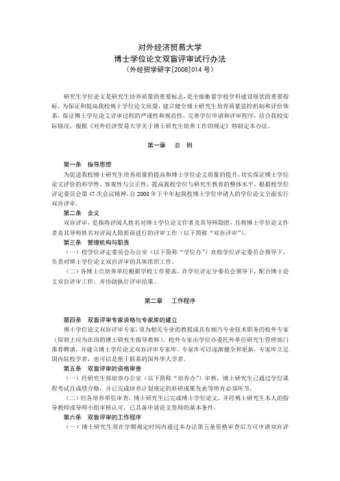 7博士学位论文双盲评审试行办法