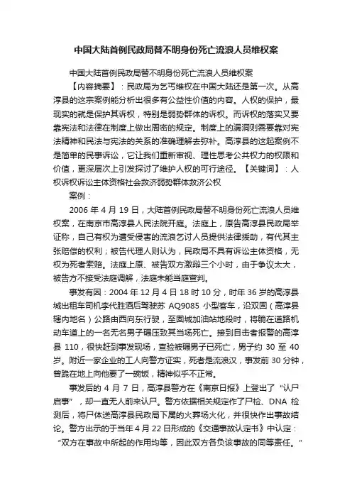 中国大陆首例民政局替不明身份死亡流浪人员维权案