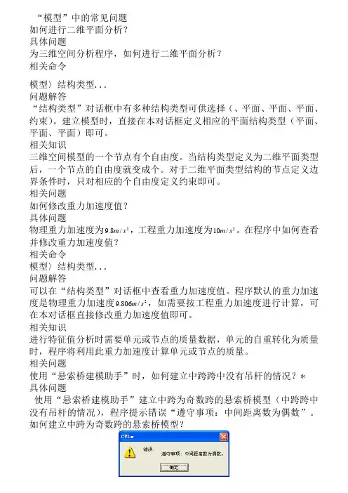桥梁工程Midas Civil常见问题解答第04章 模型