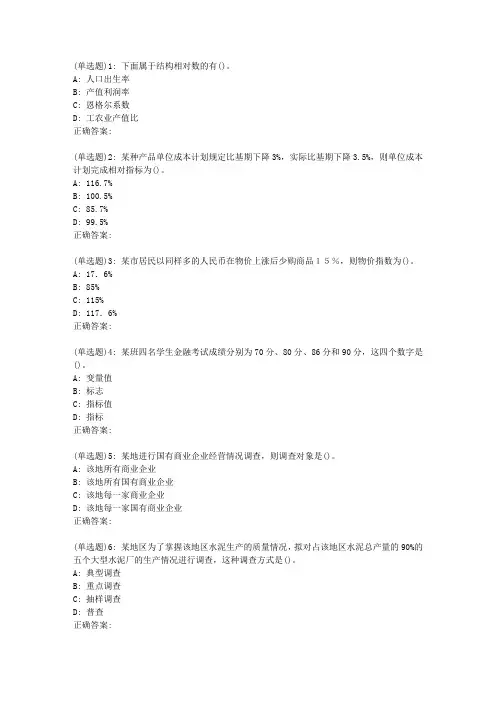东师《统计学》19春在线作业1