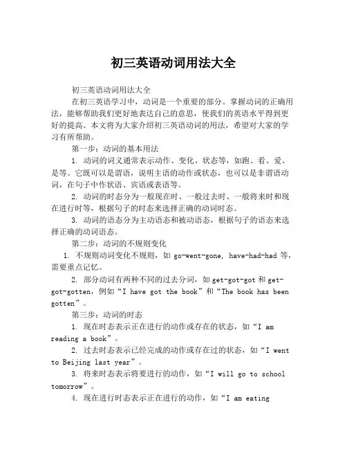 初三英语动词用法大全