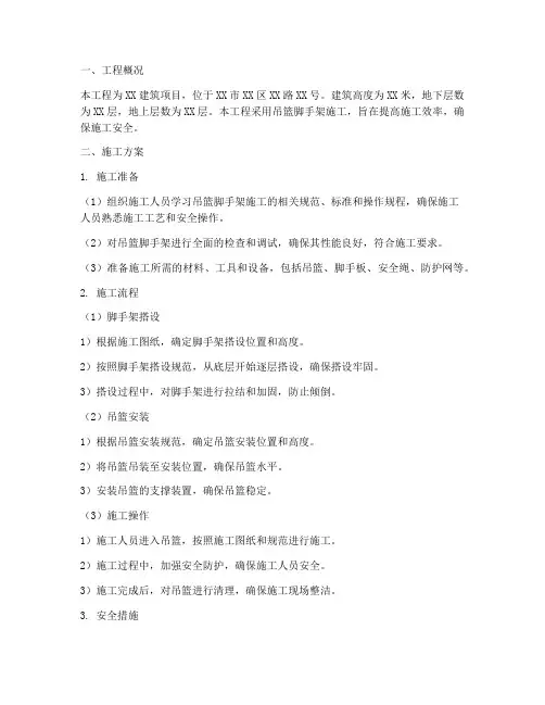 吊篮脚手架工程施工方案