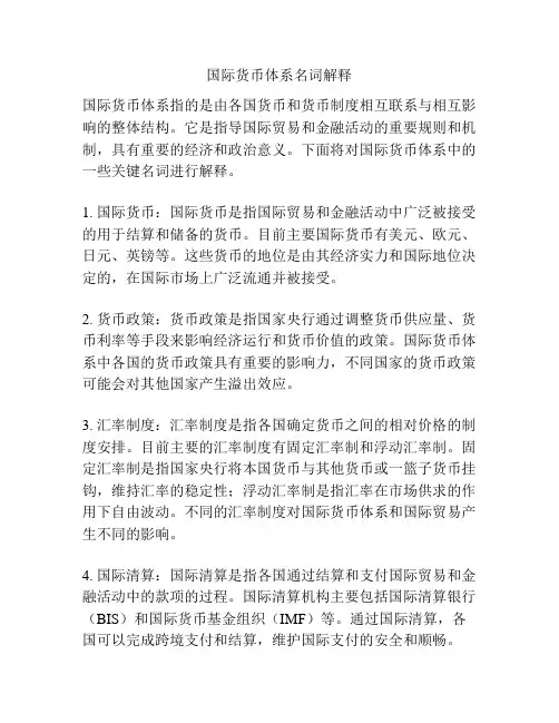 国际货币体系名词解释
