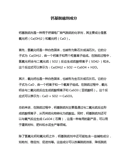 钙基脱硫剂成分