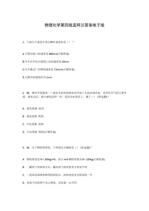 物理化学第四版孟阿兰答案电子版