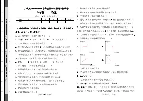 人教版2022--2023学年度第一学期八年级物理上册期中测试卷及答案