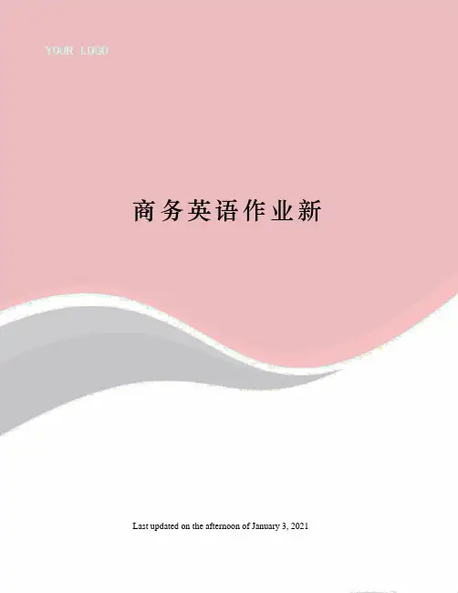 商务英语作业新