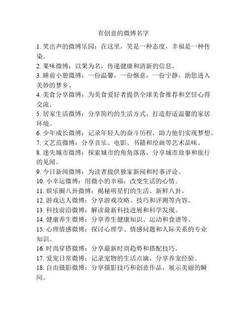 有创意的微博名字