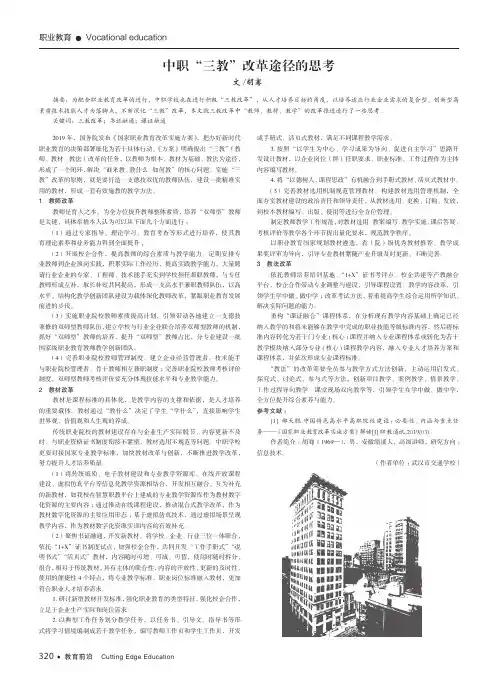 中职“三教”改革途径的思考