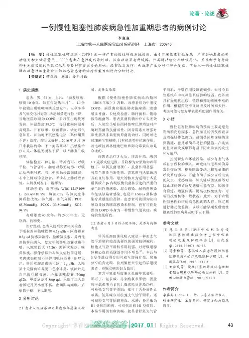 一例慢性阻塞性肺疾病急性加重期患者的病例讨论