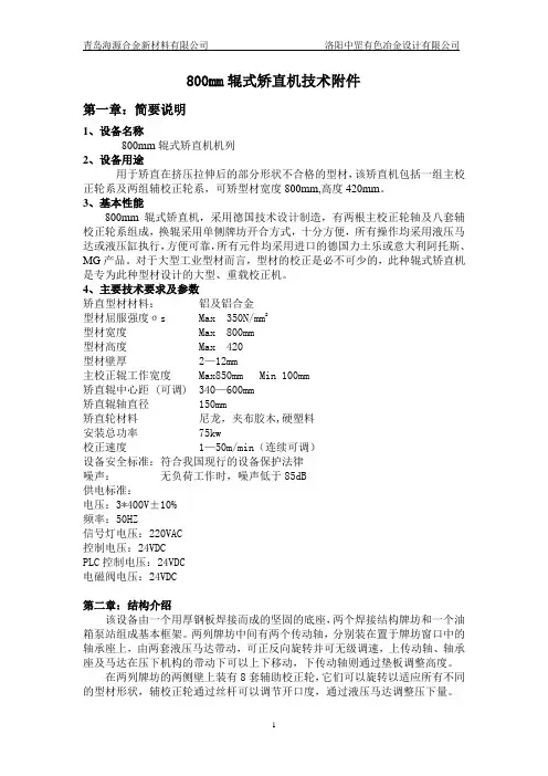 800mm辊式矫直机技术附件