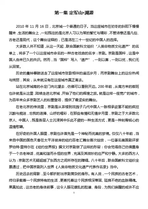 (完整word版)央视纪录片京剧第一集《定军山·溯源》解说词