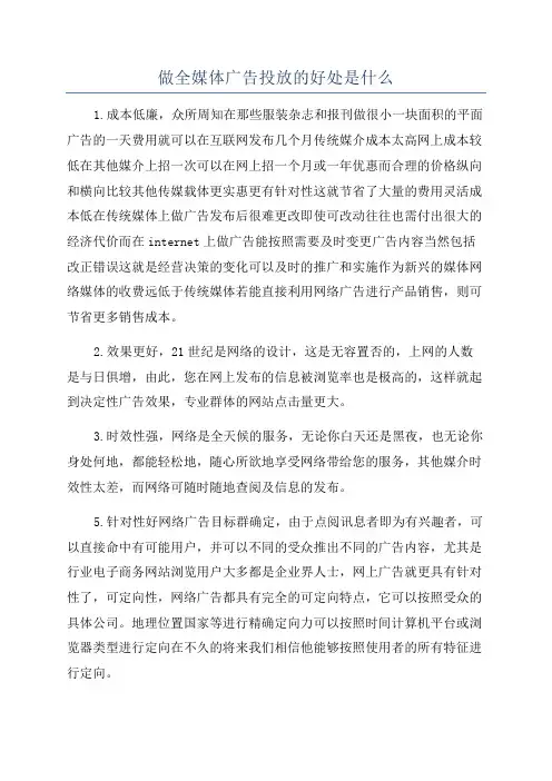 做全媒体广告投放的好处是什么